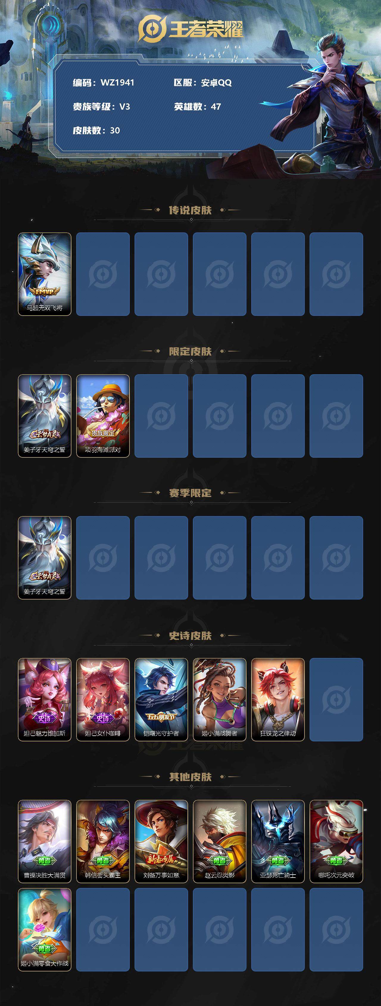 WZXS3188837王者荣耀账号详情图2 WZXS3188837王者荣耀账号详情图2