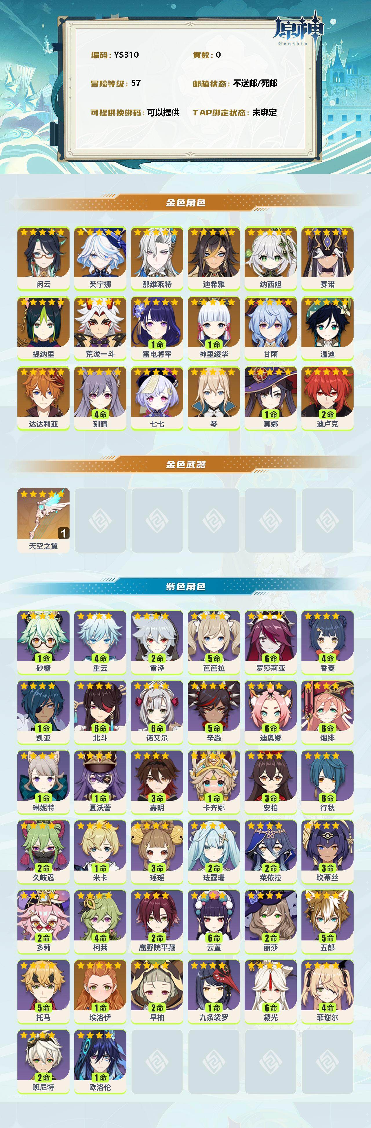 YSEY34546原神账号详情图2