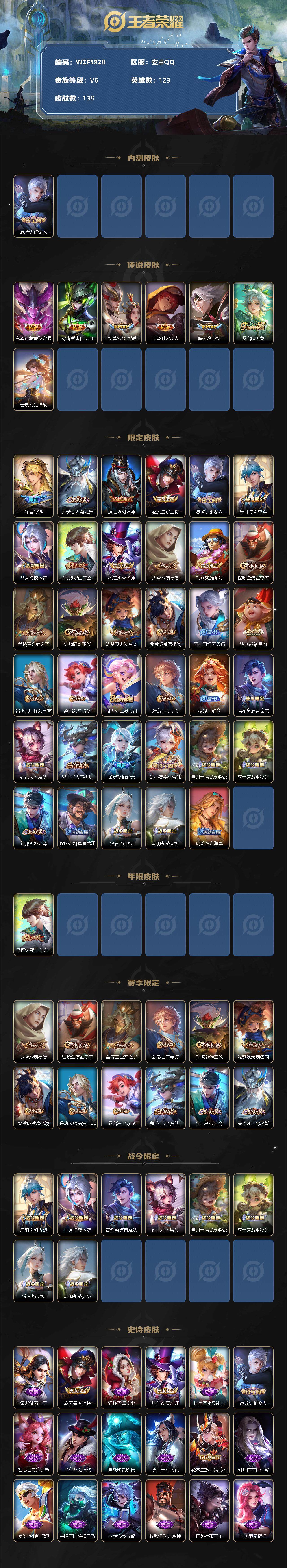 WZEY3186741王者荣耀账号详情图2