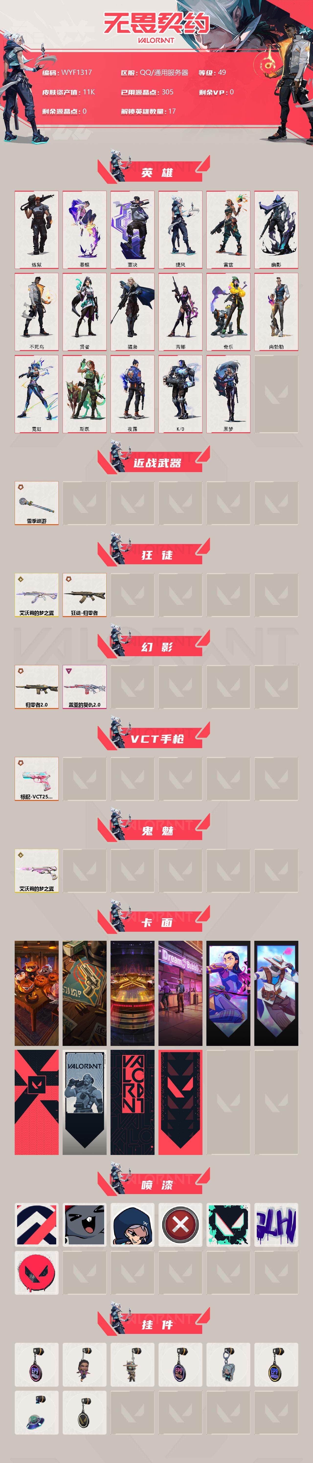 WWQEY37073无畏契约账号详情图2