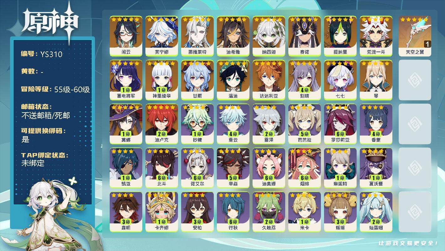 原神账号官服 天空岛【YS310】57级/女主/20个五星角色/0命闲云/0命芙宁娜/0命那维莱特/0命迪希雅/0命纳西妲/0命赛诺/0命提纳里/0命荒泷一斗/1命雷电将军/1命神里绫华/0命甘雨/0命温迪/0命达达利