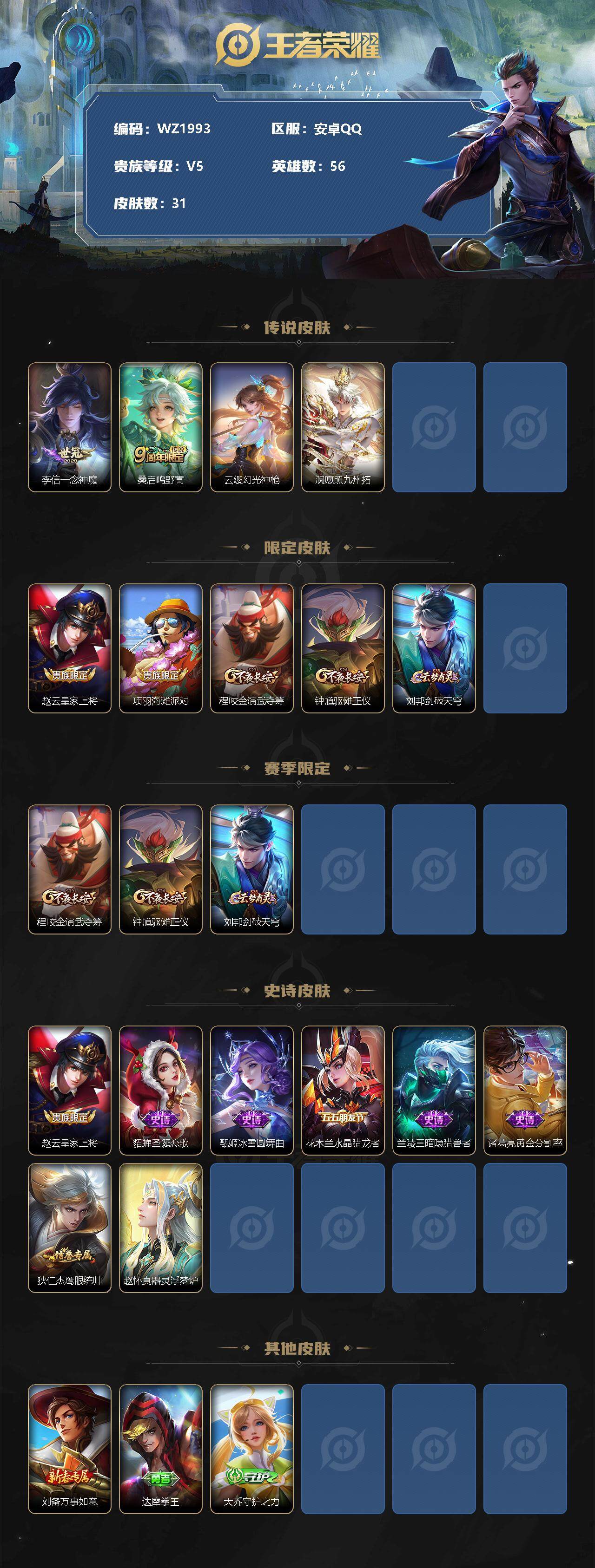 WZXS3188834王者荣耀账号详情图2 WZXS3188834王者荣耀账号详情图2