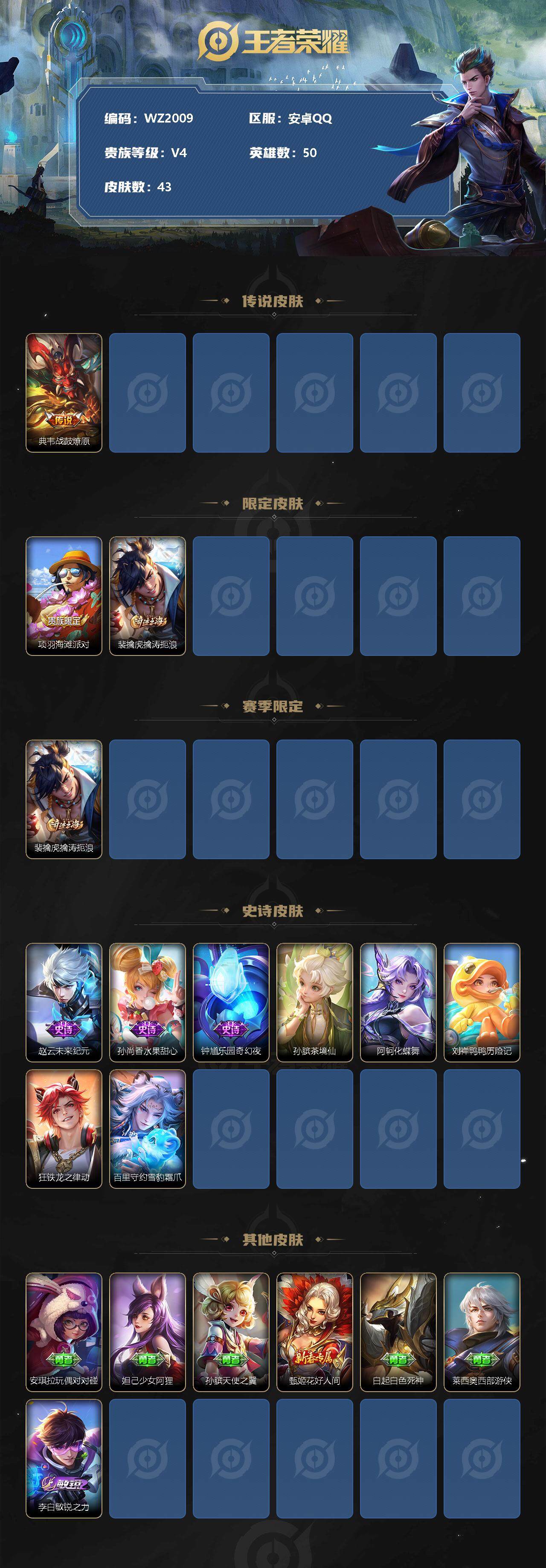 WZXS3188831王者荣耀账号详情图2 WZXS3188831王者荣耀账号详情图2
