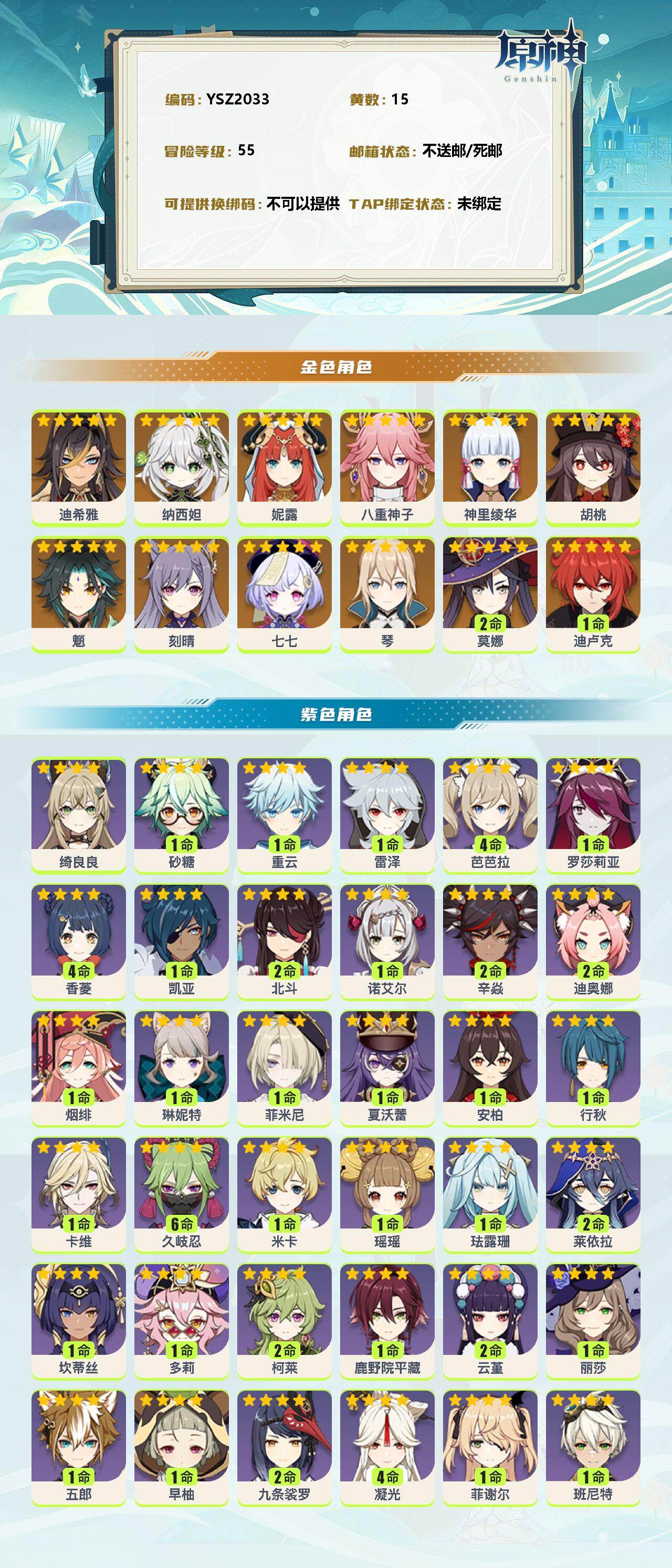 YSEY34551原神账号详情图2