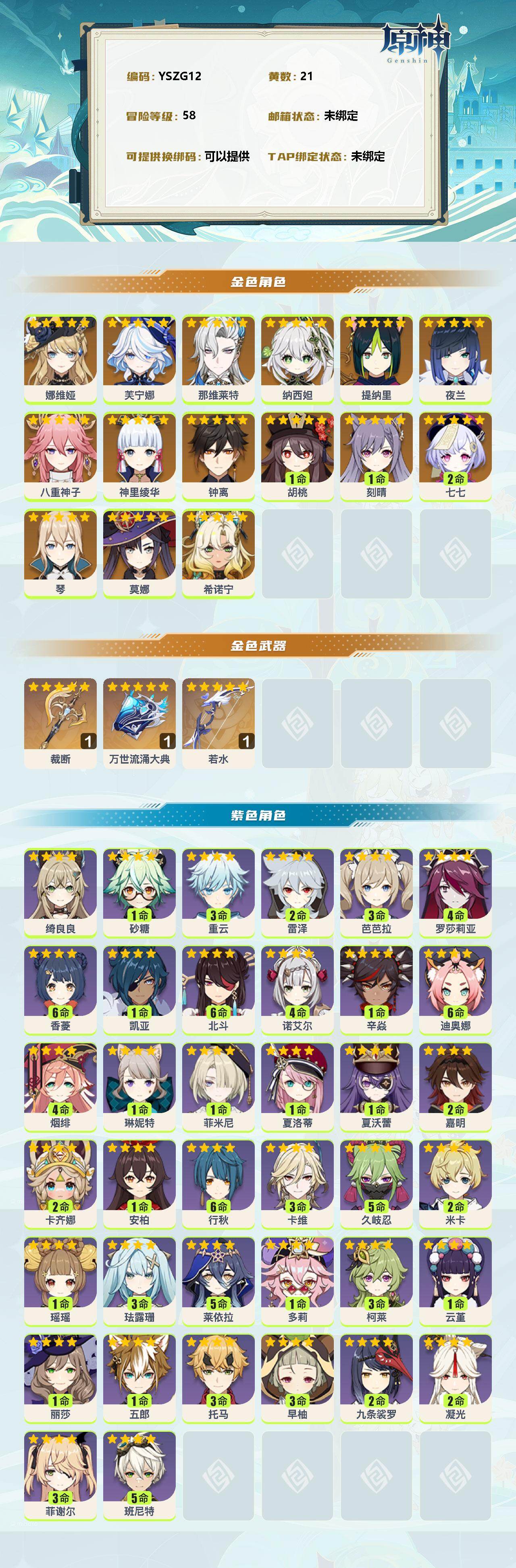 YSEY34550原神账号详情图2