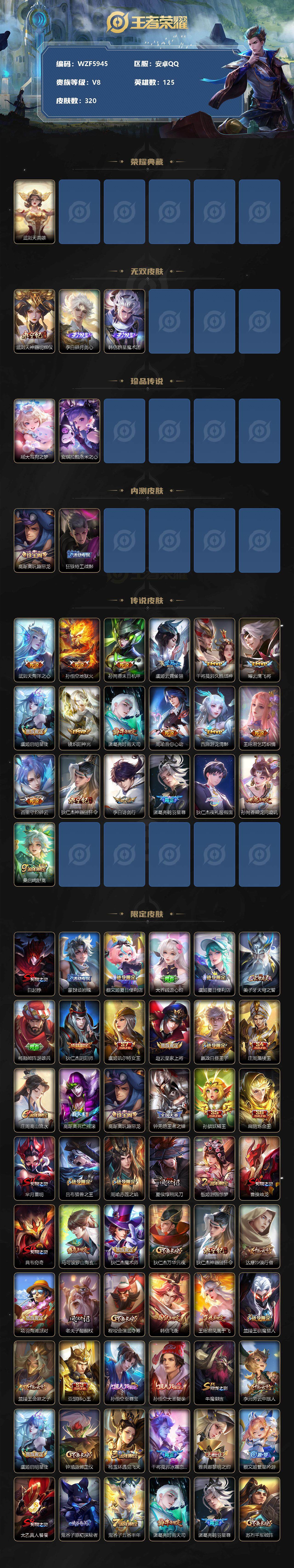 WZEY3187011王者荣耀账号详情图2