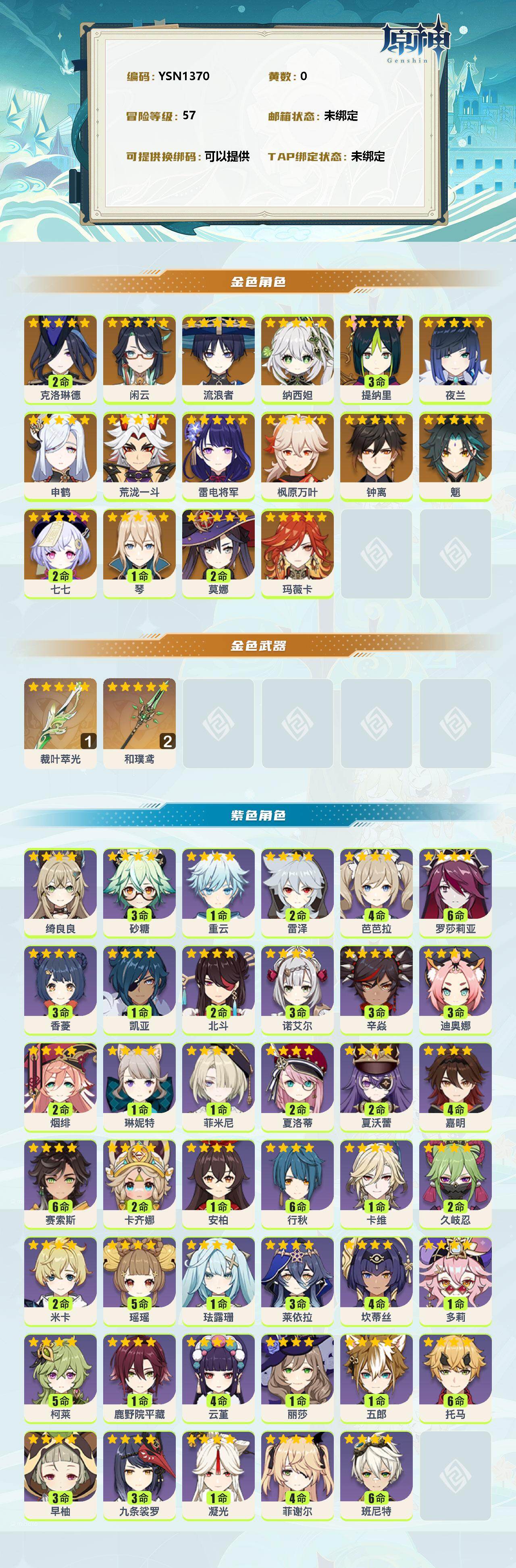 YSEY34592原神账号详情图2