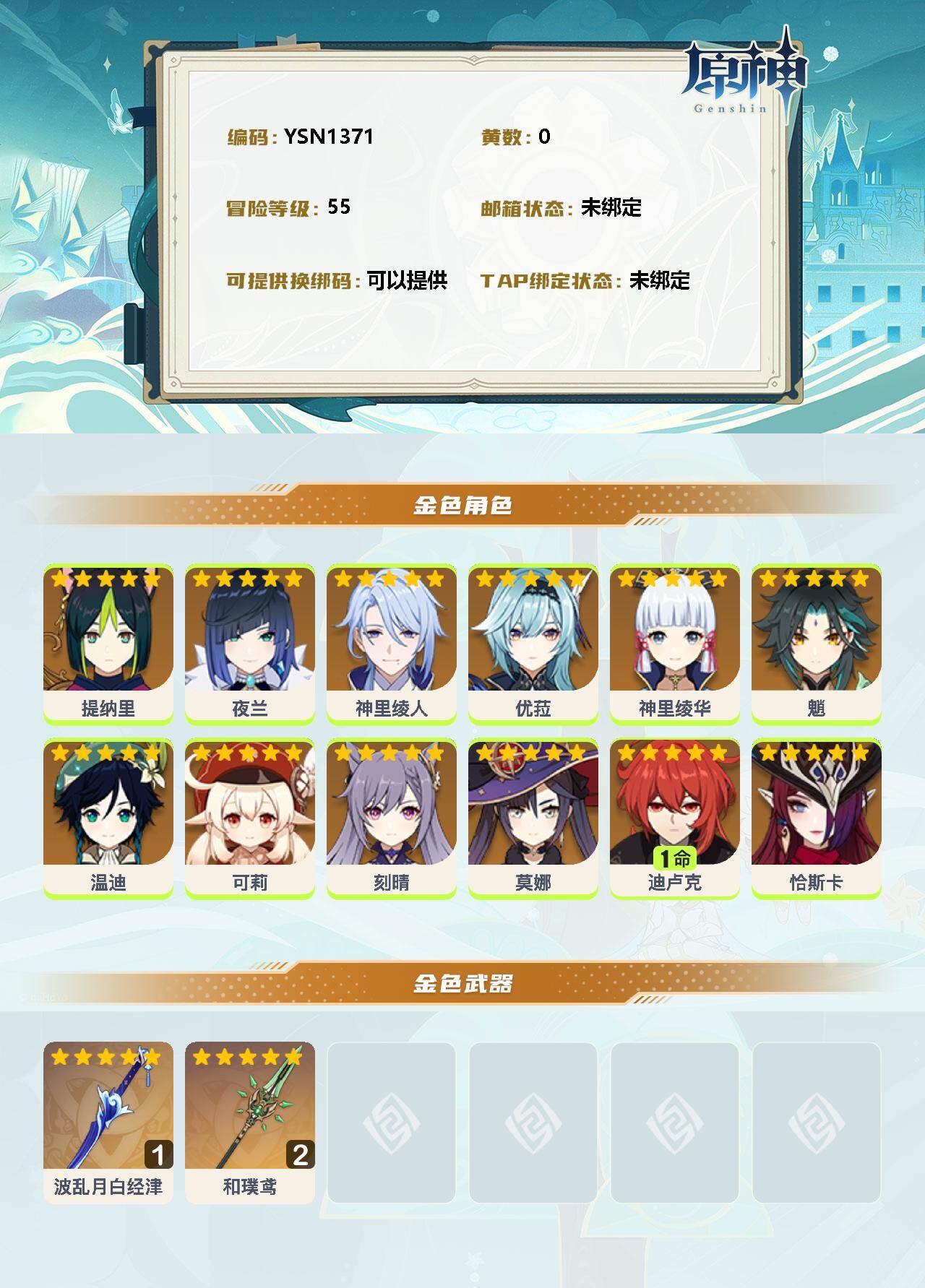 YSEY34591原神账号详情图2