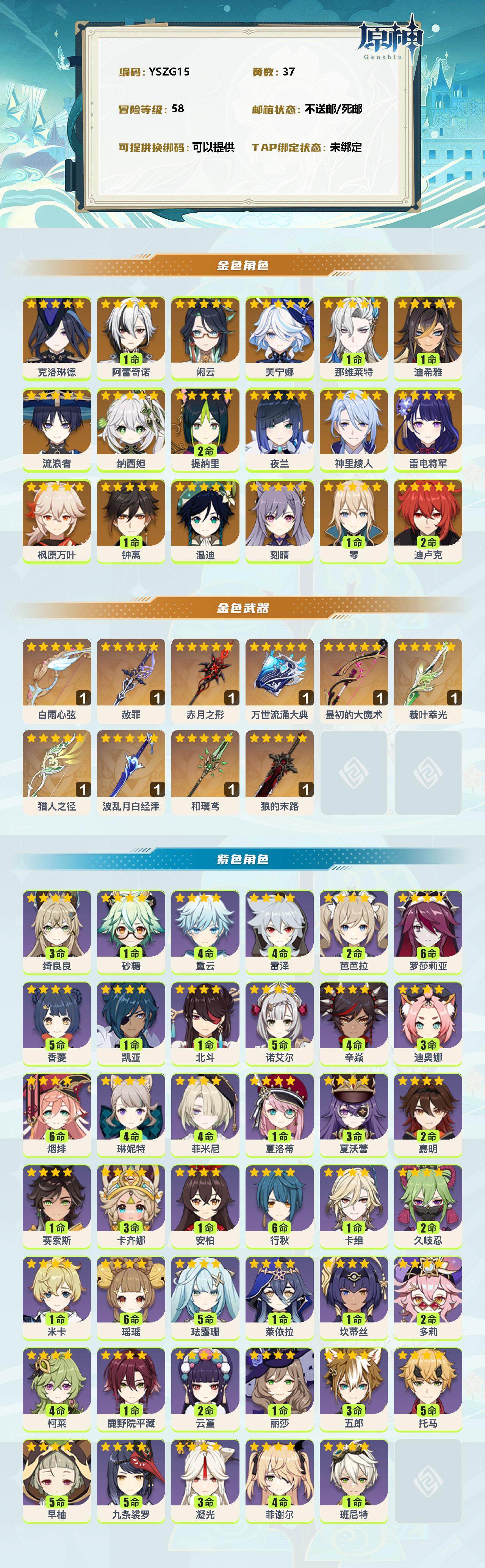 YSEY34552原神账号详情图2