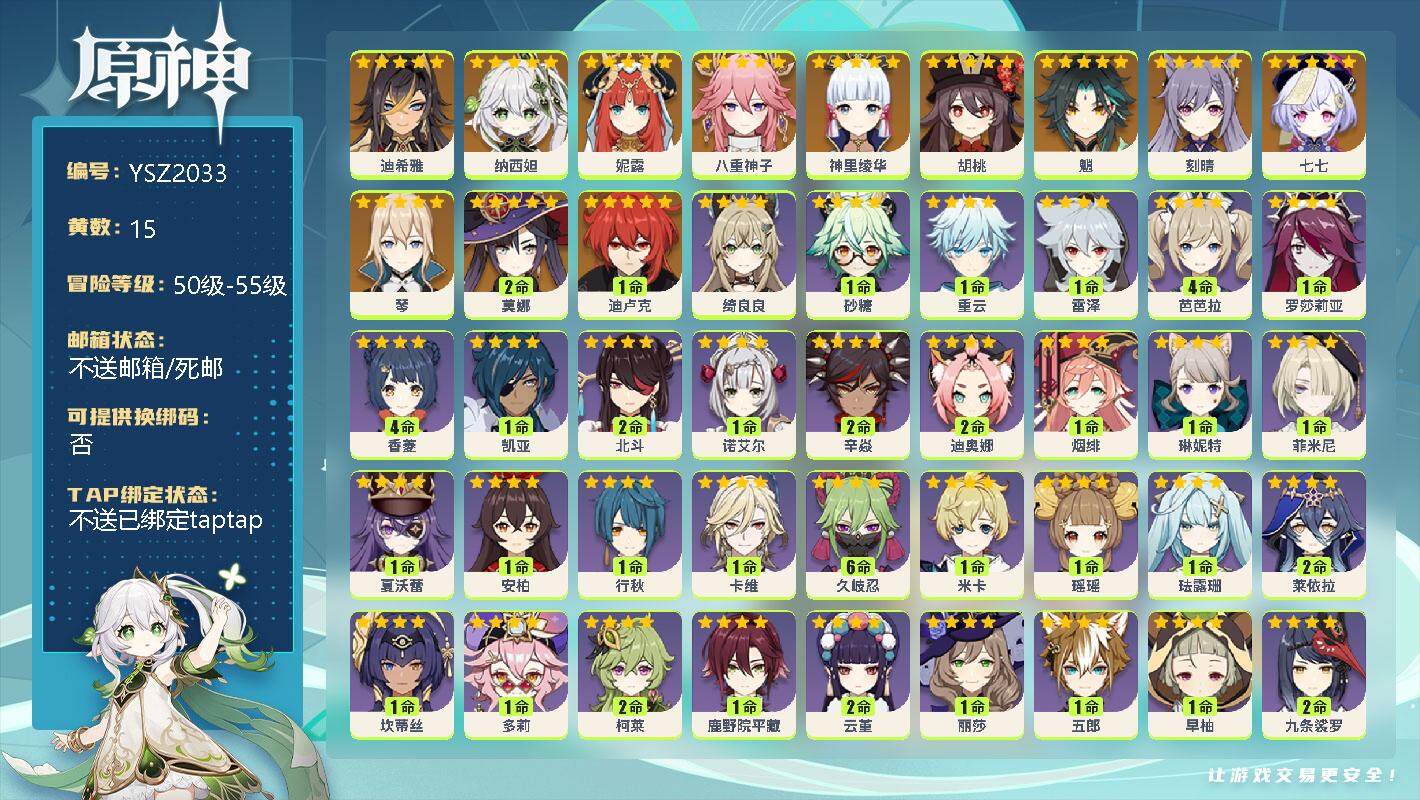 原神账号官服 天空岛【YSZ2033】55级/15黄/男主/13个五星角色/0命迪希雅/0命纳西妲/0命妮露/0命八重神子/0命神里绫华/0命胡桃/0命魈/0命刻晴/0命七七/0命琴/2命莫娜/1命迪卢克/0命绮良良/