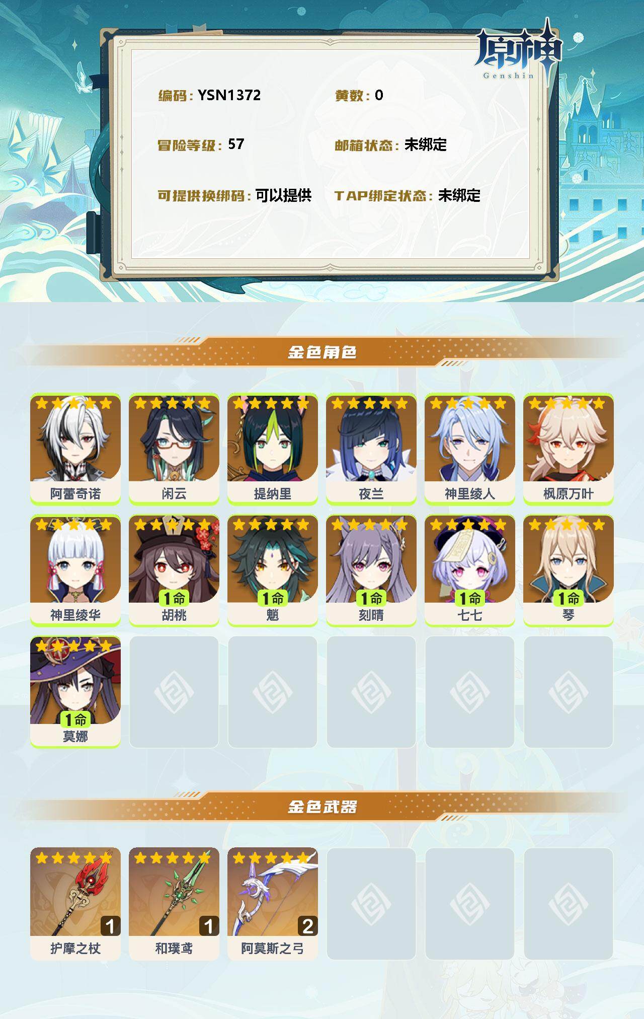 YSEY34590原神账号详情图2