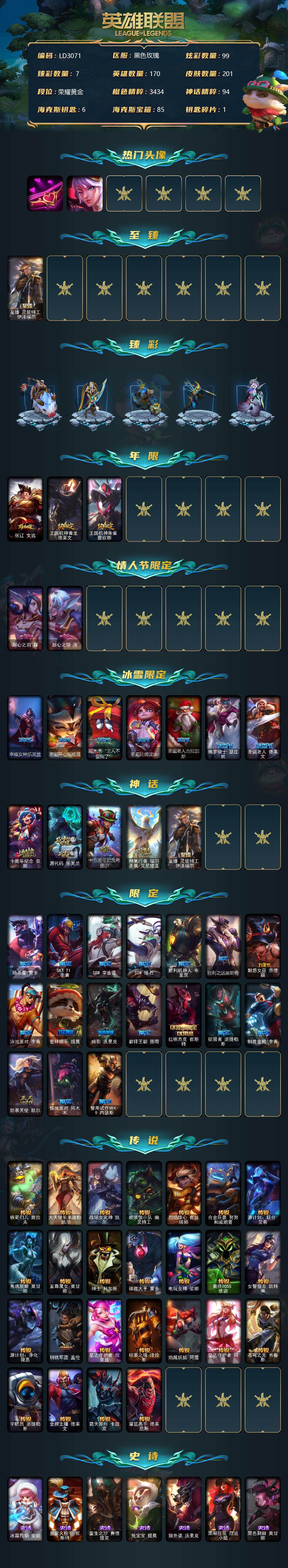 LOLEY37939英雄联盟账号详情图2