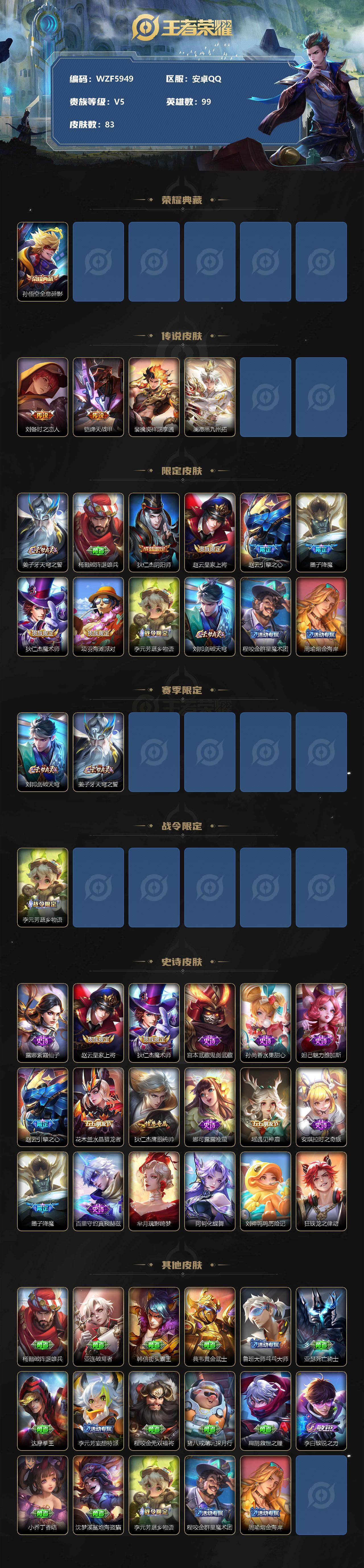 WZEY3187119王者荣耀账号详情图2 WZEY3187119王者荣耀账号详情图2