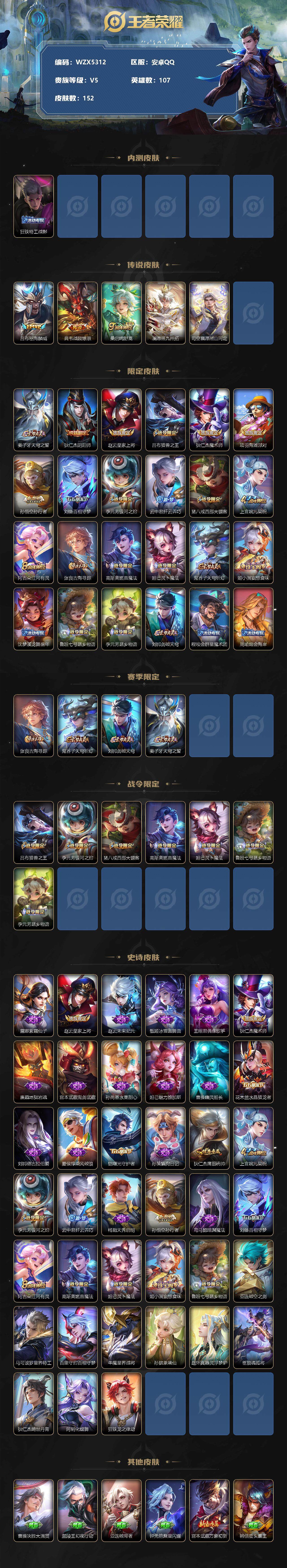 WZEY3187024王者荣耀账号详情图2