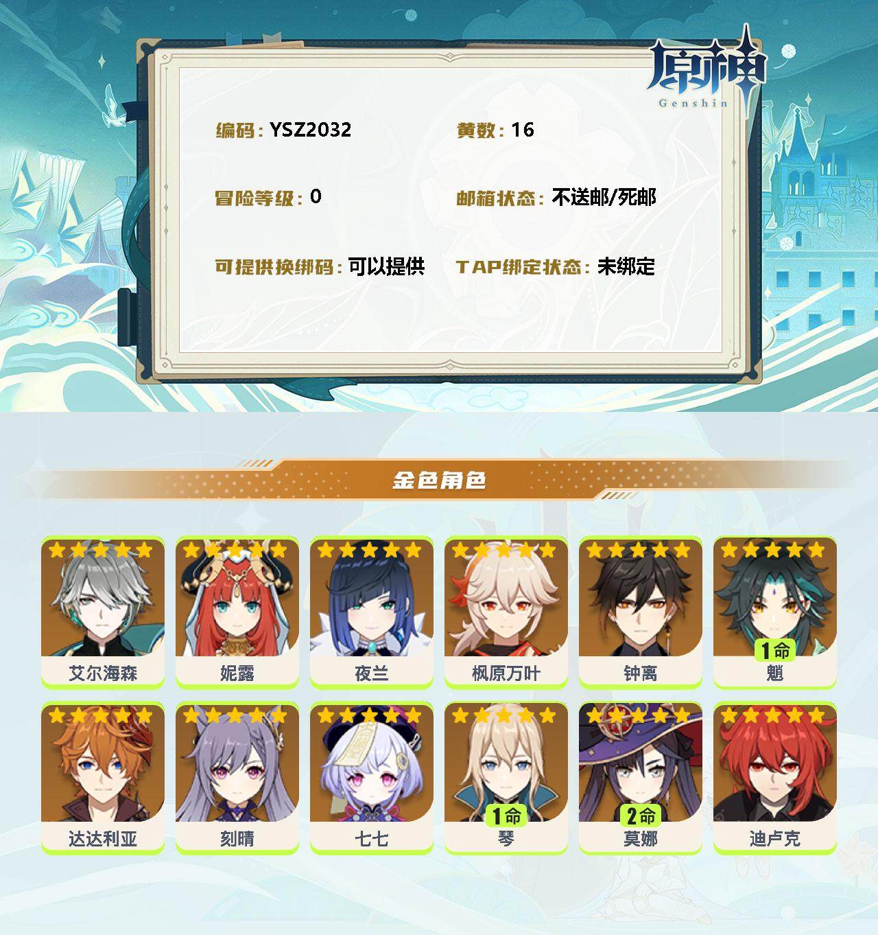 YSEY34586原神账号详情图2
