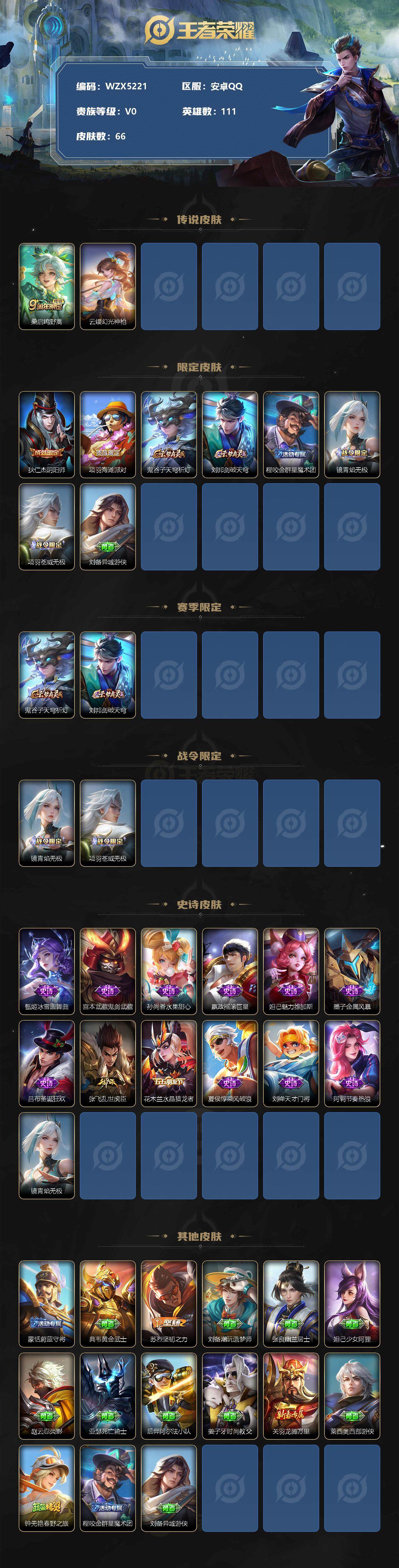 WZEY3187042王者荣耀账号详情图2