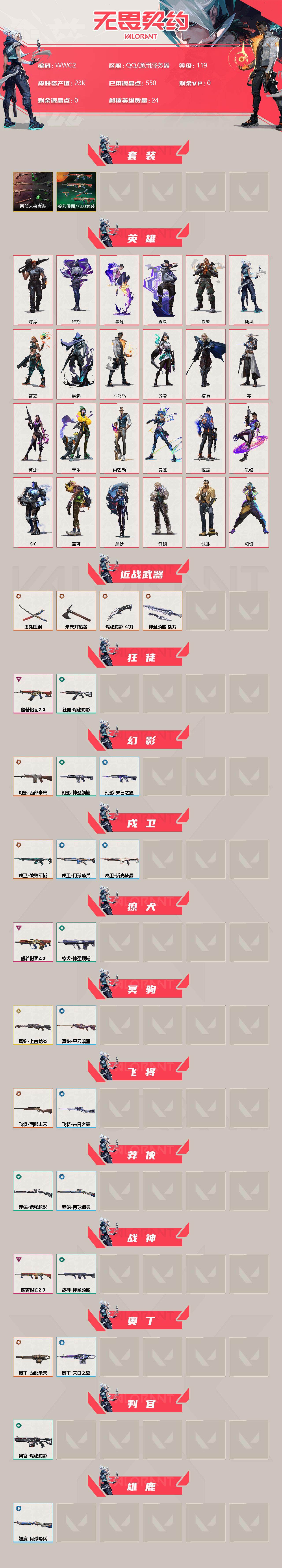 WWQEY37103无畏契约账号详情图2 WWQEY37103无畏契约账号详情图2