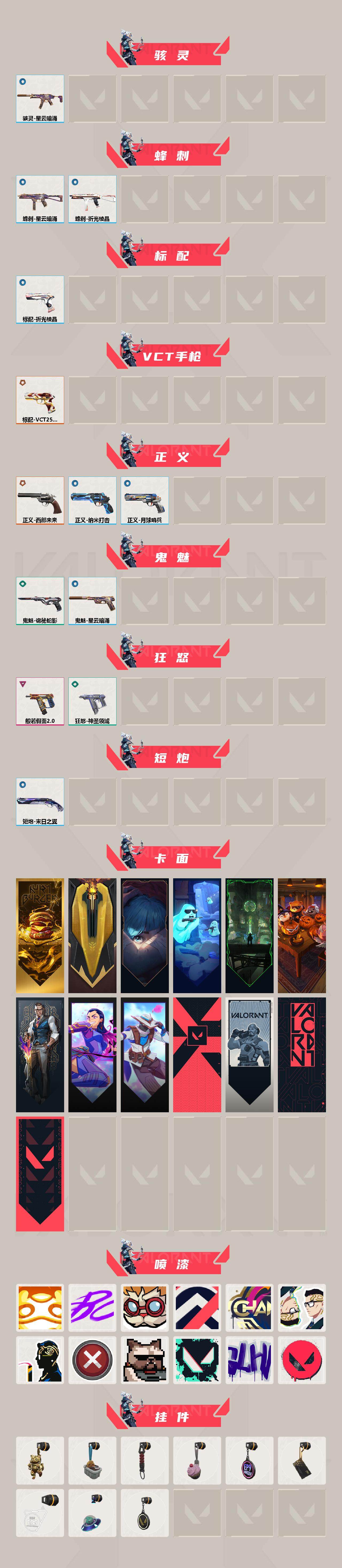 WWQEY37103无畏契约账号详情图3 WWQEY37103无畏契约账号详情图3