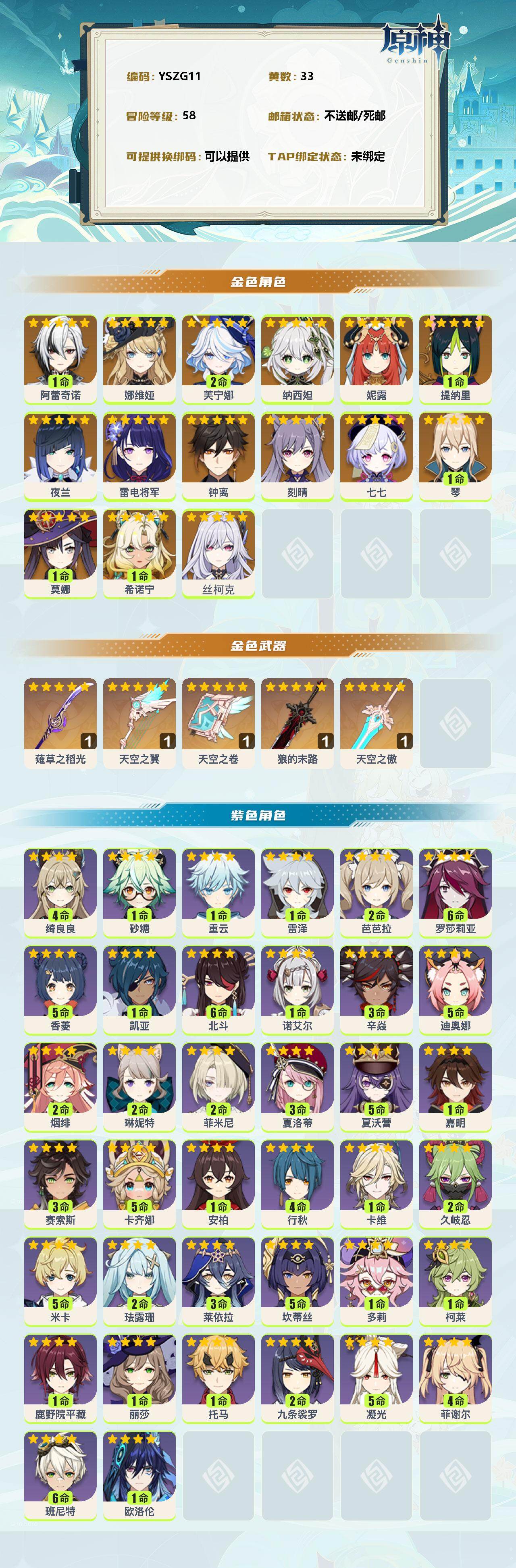 YSEY34554原神账号详情图2