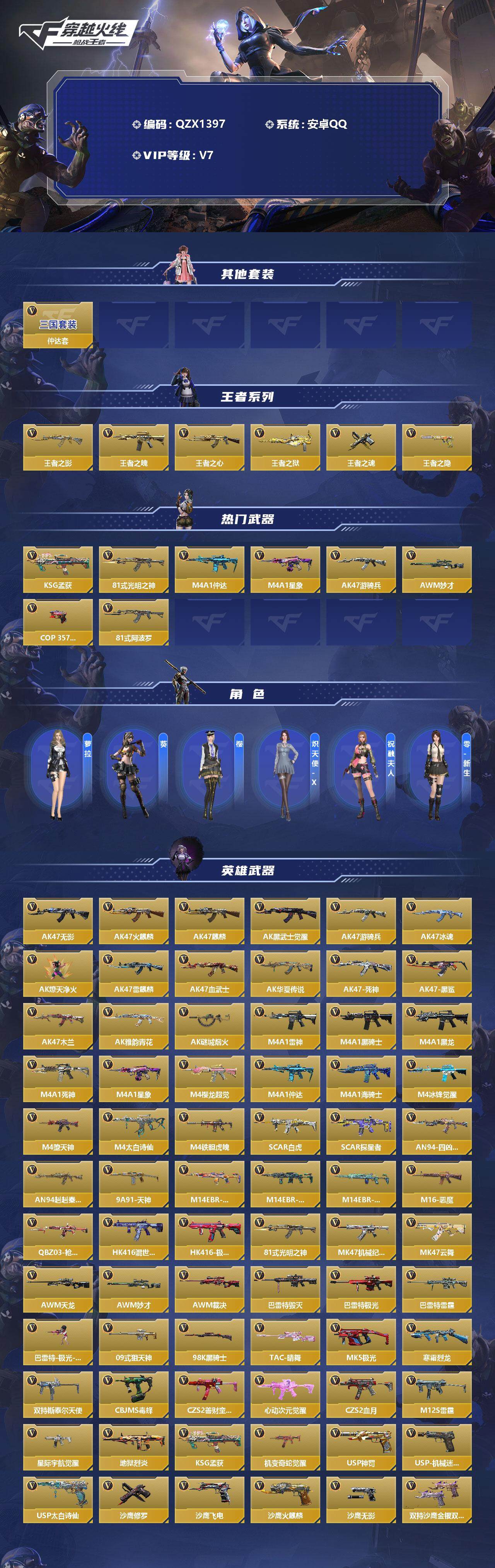 CFMEY337904枪战王者账号详情图2 CFMEY337904枪战王者账号详情图2