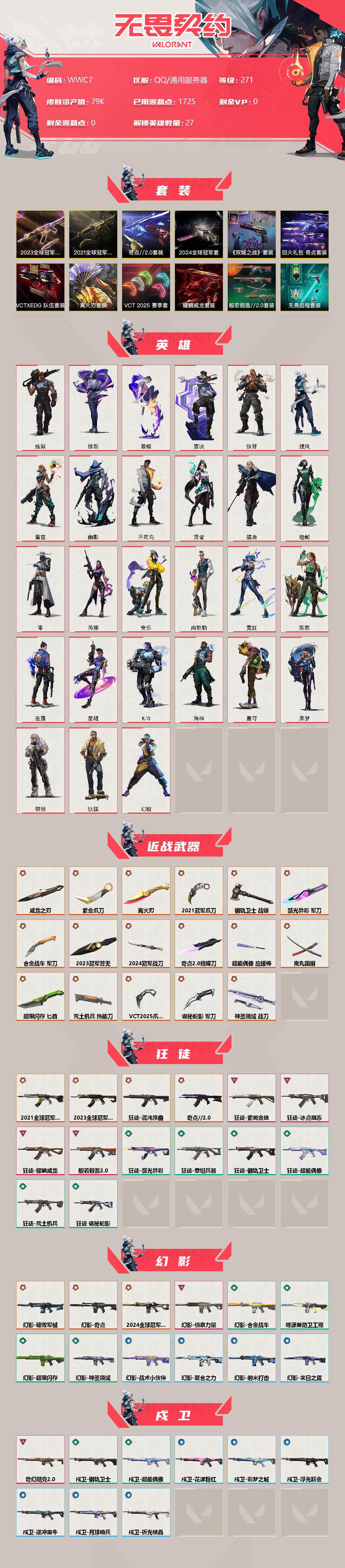 WWQEY37099无畏契约账号详情图2 WWQEY37099无畏契约账号详情图2
