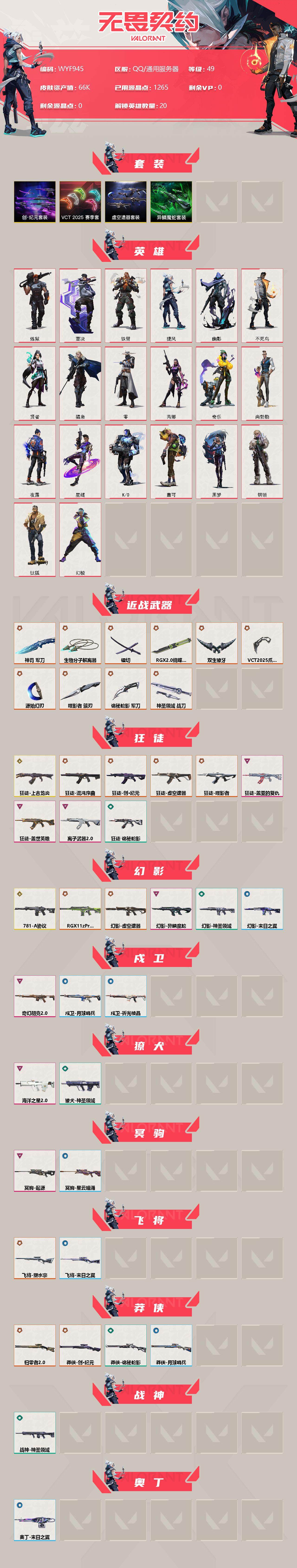 WWQEY37090无畏契约账号详情图2 WWQEY37090无畏契约账号详情图2
