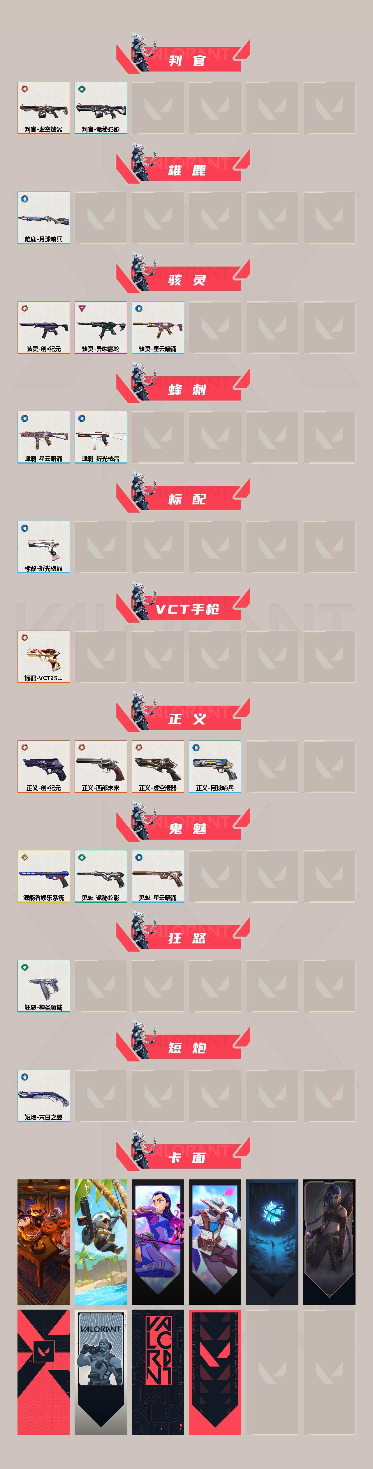 WWQEY37090无畏契约账号详情图3 WWQEY37090无畏契约账号详情图3