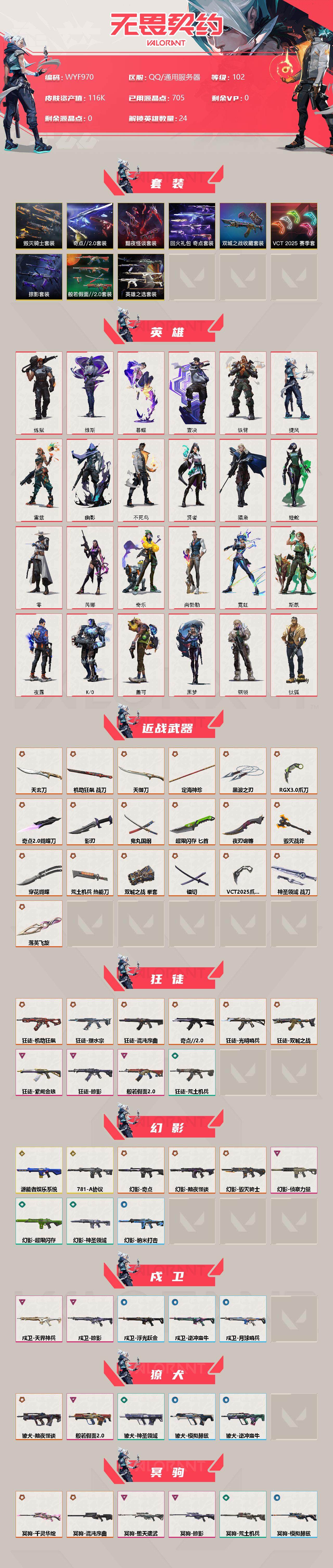 WWQEY37089无畏契约账号详情图2 WWQEY37089无畏契约账号详情图2