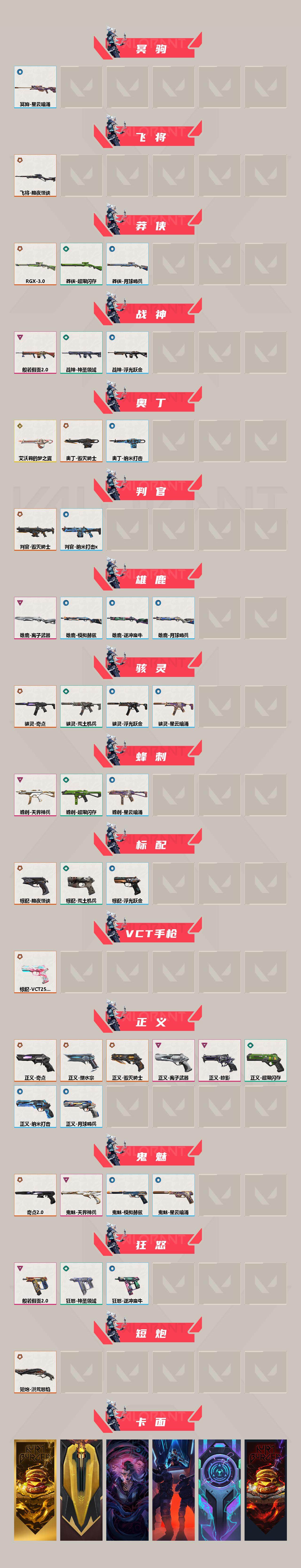 WWQEY37089无畏契约账号详情图3 WWQEY37089无畏契约账号详情图3