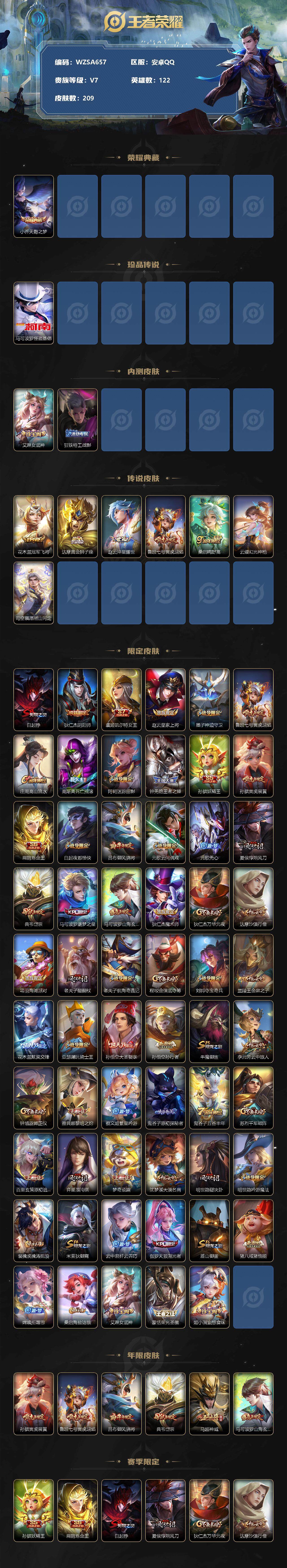 WZEY3187747王者荣耀账号详情图2