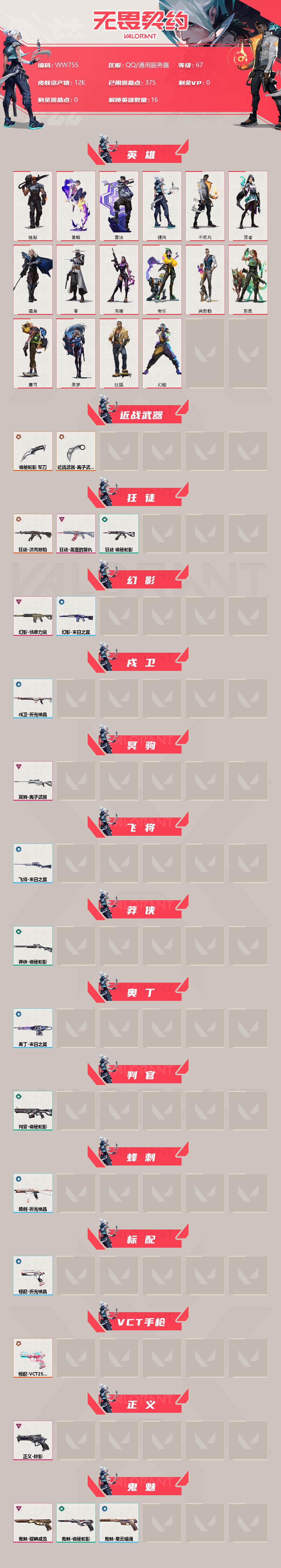 WWQEY37104无畏契约账号详情图6