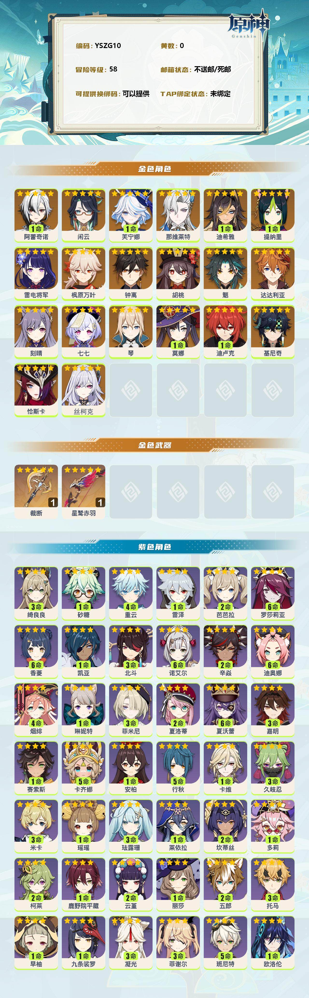 YSEY34594原神账号详情图2