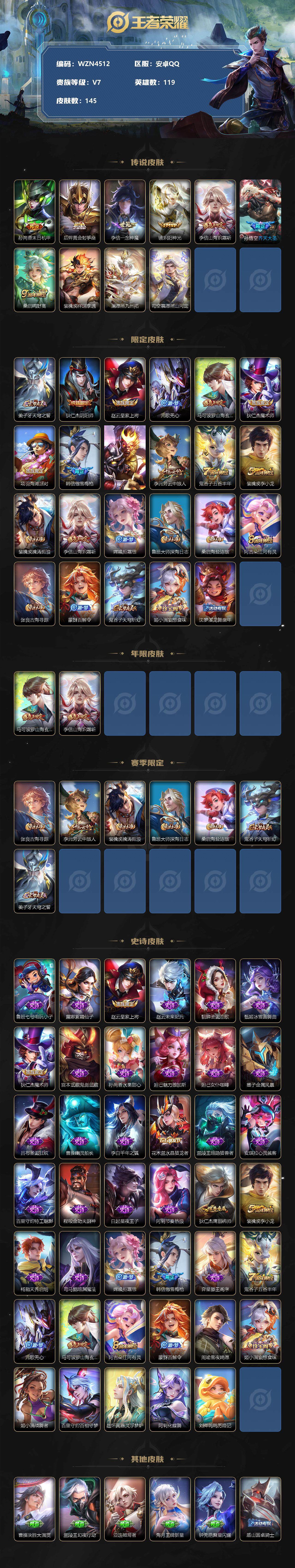WZEY3187276王者荣耀账号详情图2 WZEY3187276王者荣耀账号详情图2
