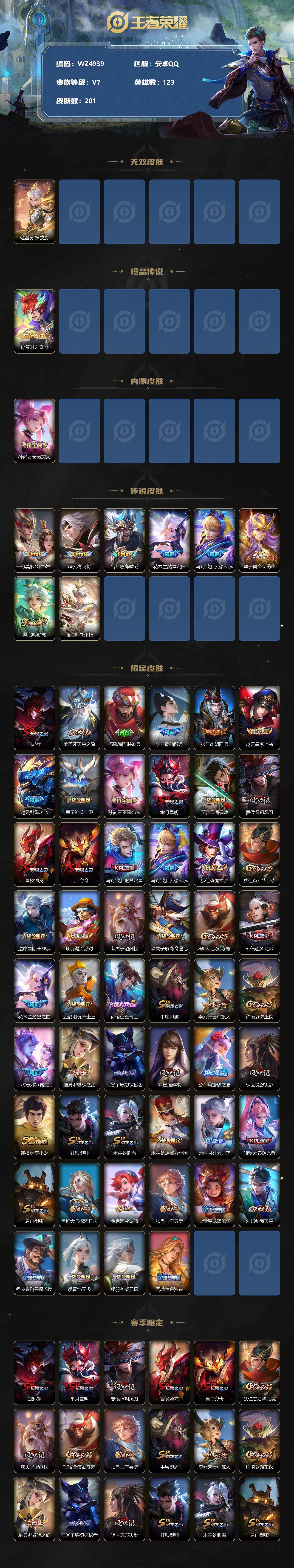 WZ033187248王者荣耀账号详情图2