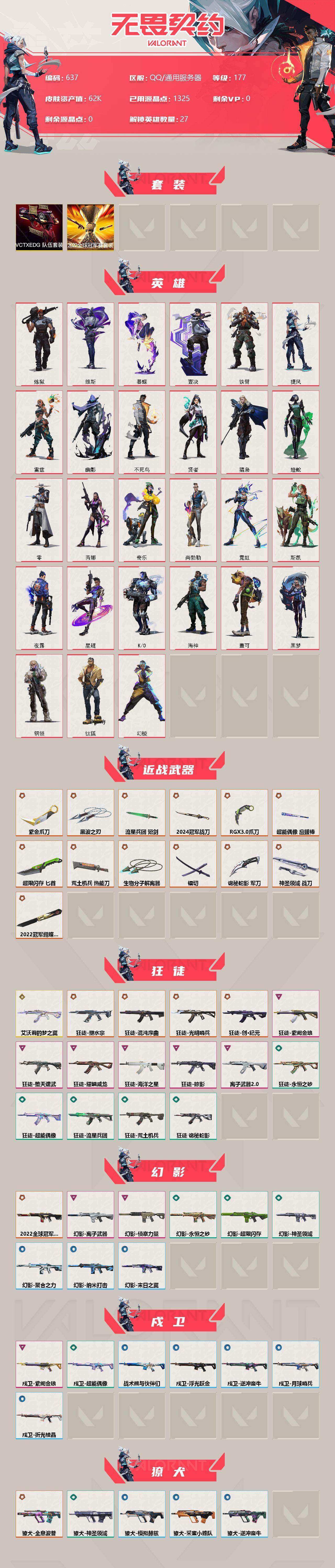 WWQQM310385无畏契约账号详情图4 WWQQM310385无畏契约账号详情图4