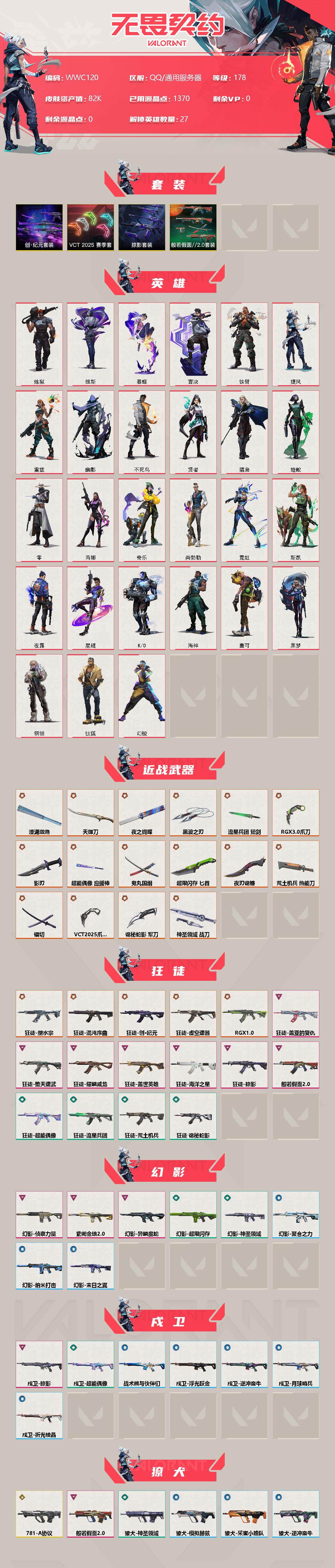 WWQEY37105无畏契约账号详情图2 WWQEY37105无畏契约账号详情图2