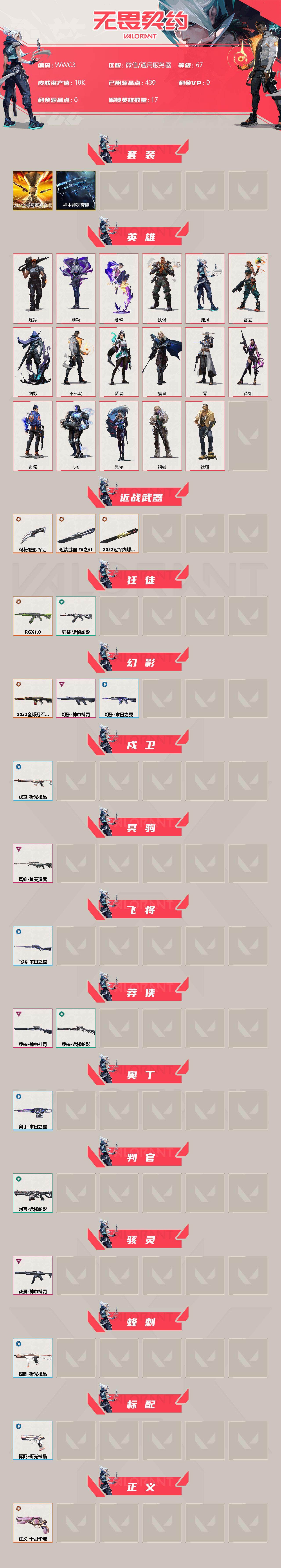 WWQEY37102无畏契约账号详情图2 WWQEY37102无畏契约账号详情图2