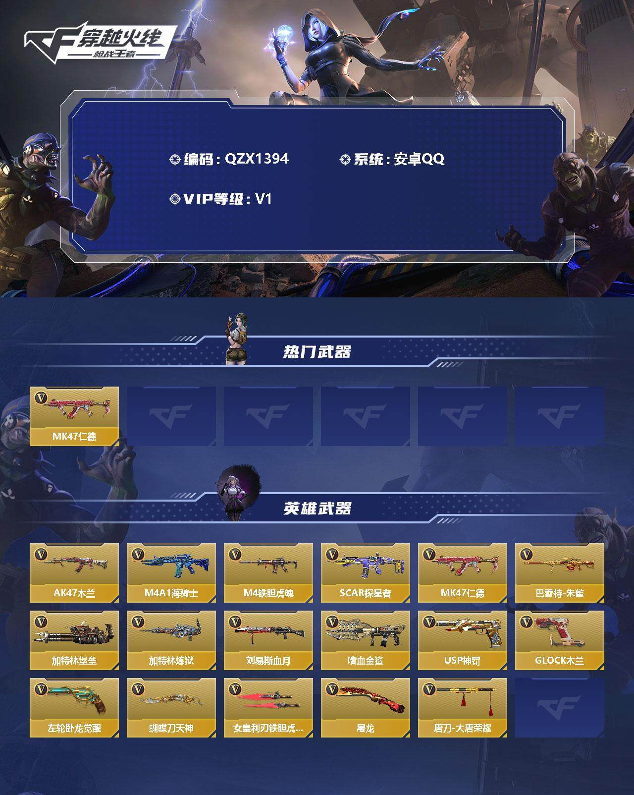 CFMEY337902枪战王者账号详情图2 CFMEY337902枪战王者账号详情图2