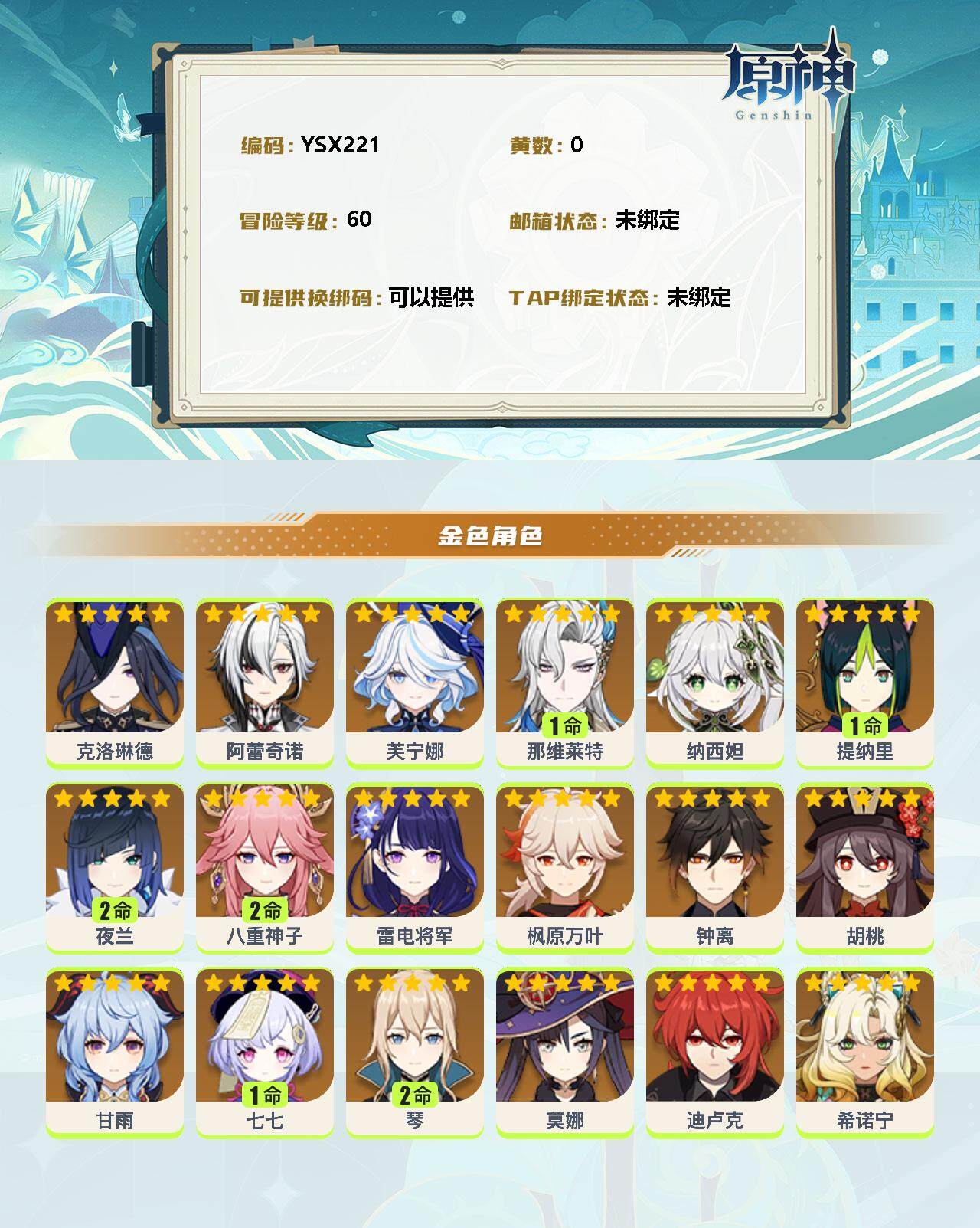 YSEY34560原神账号详情图2