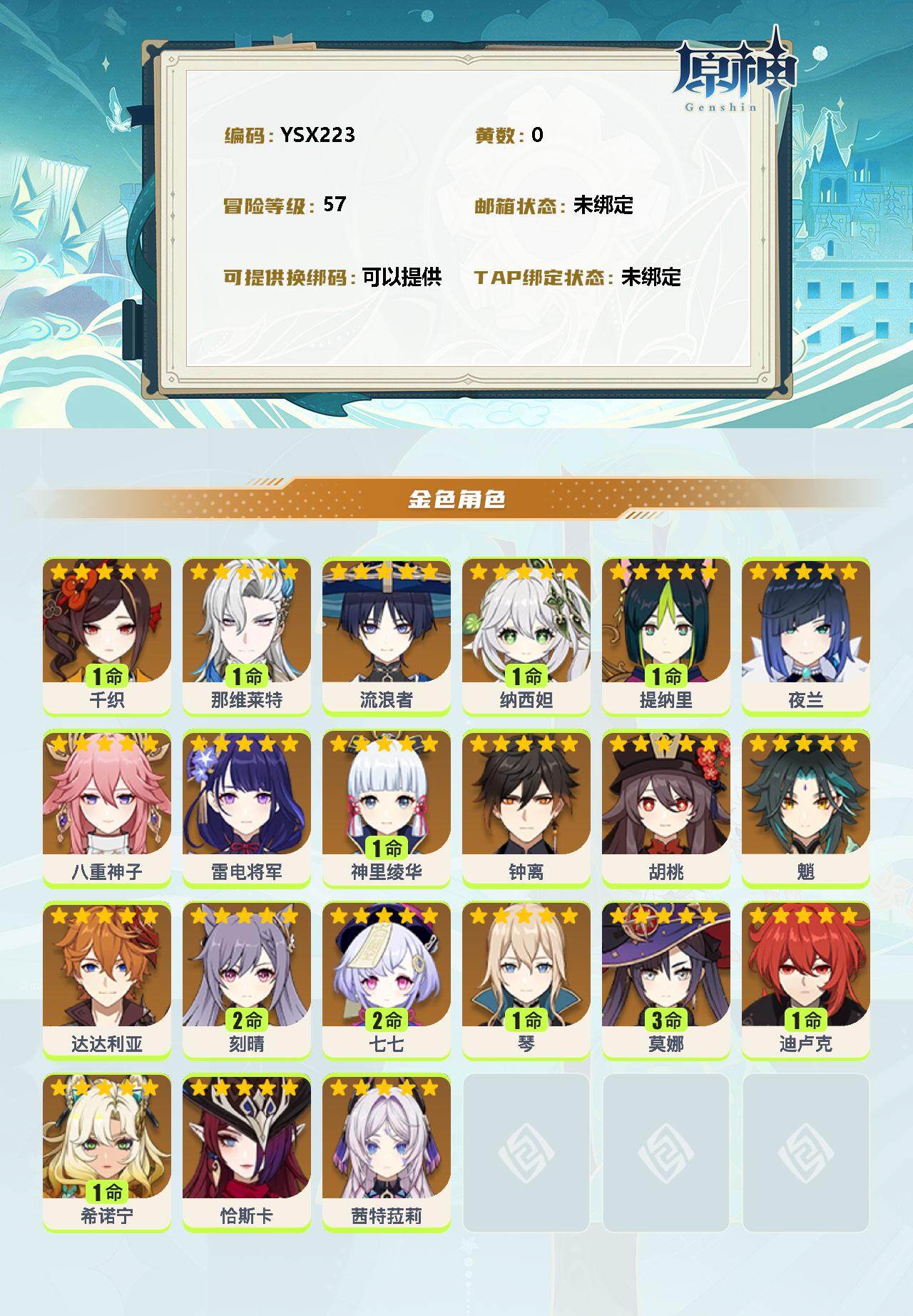 YSEY34558原神账号详情图2