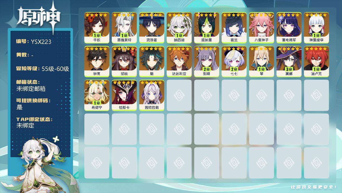 原神账号官服 天空岛【YSX223】57级/女主/1命千织/1命那维莱特/0命流浪者/1命纳西妲/1命提纳里/0命夜兰/0命八重神子/0命雷电将军/1命神里绫华/0命钟离/0命胡桃/0命魈/0命达达利亚/2命刻晴/2命