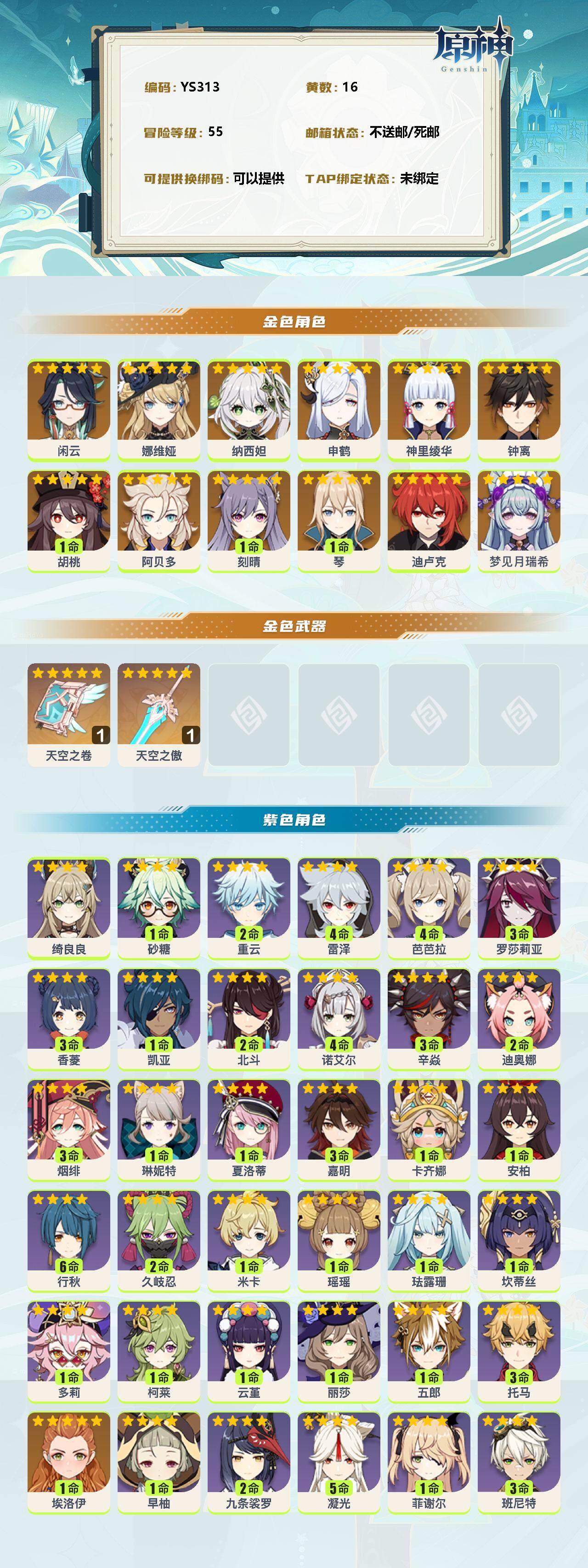 YSEY34583原神账号详情图2