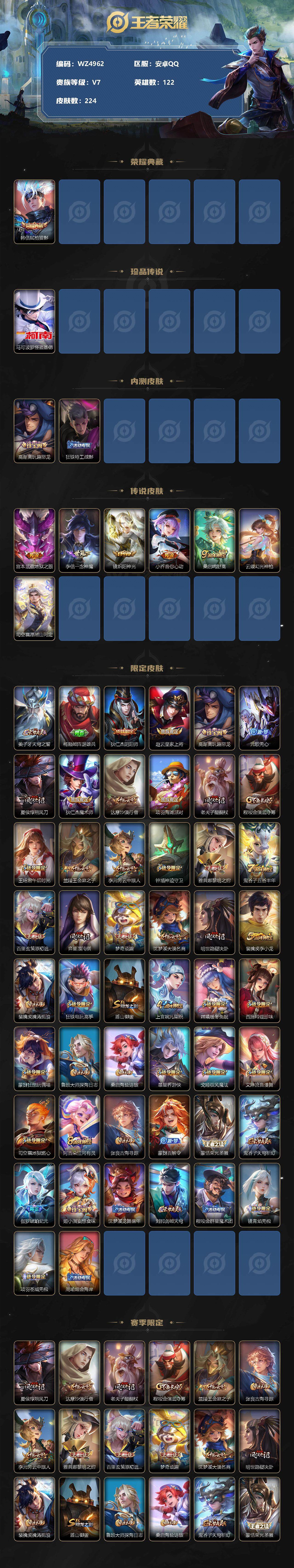 WZ033187241王者荣耀账号详情图2