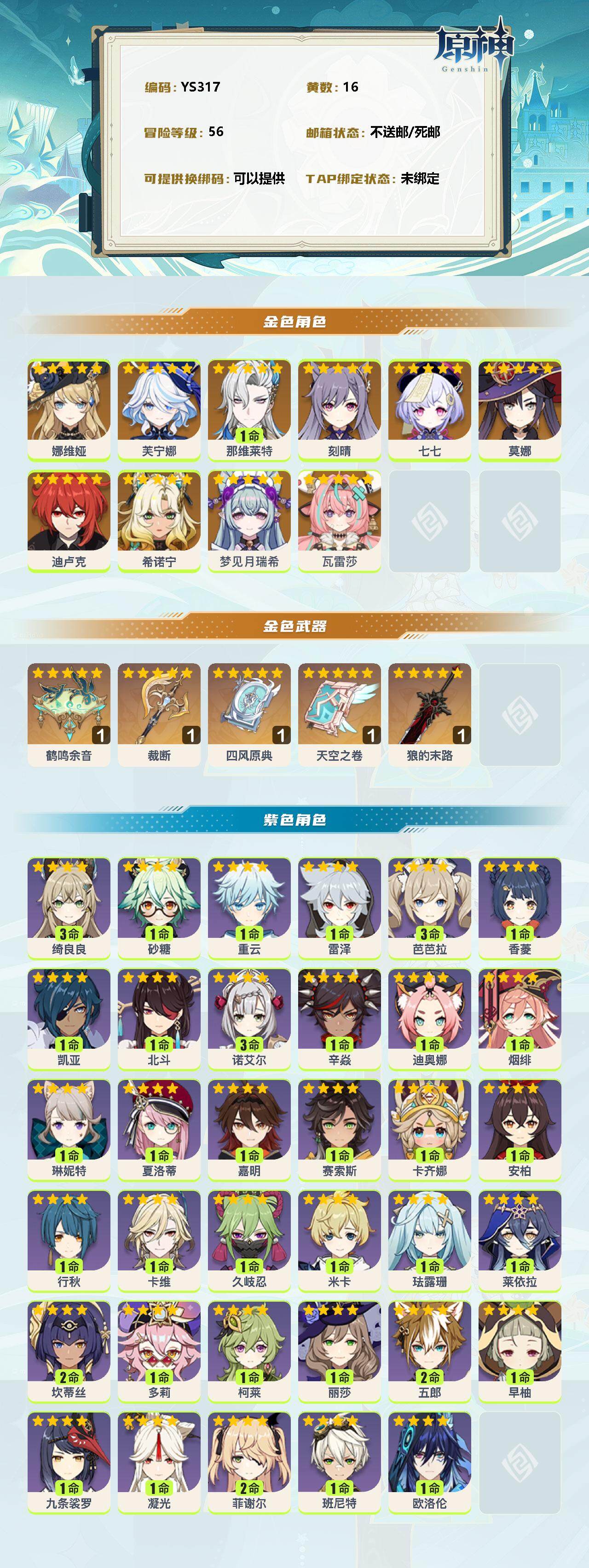 YSEY34582原神账号详情图2