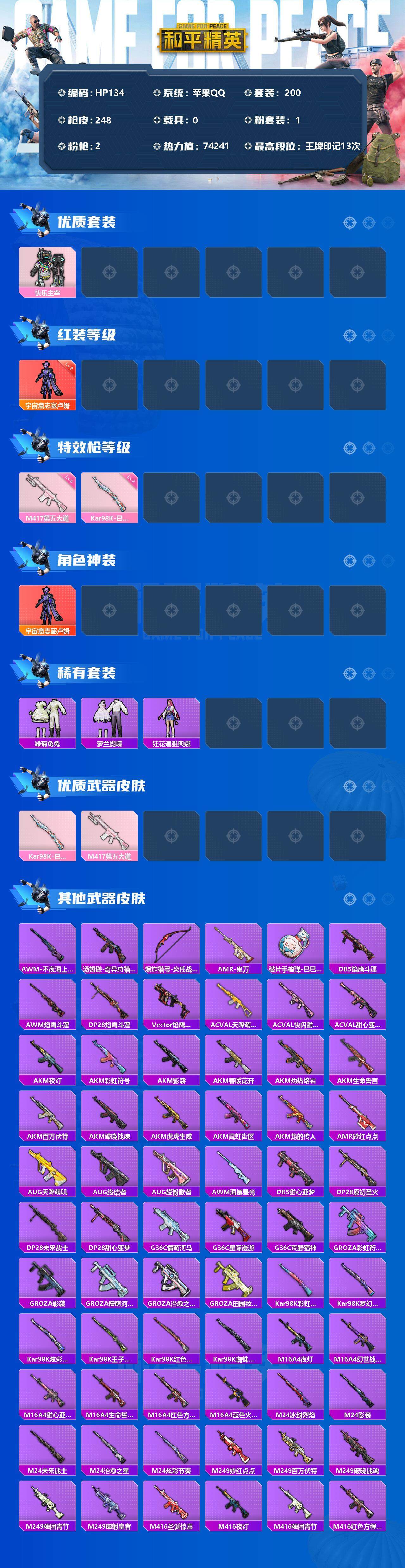 HP033277541和平精英账号详情图2