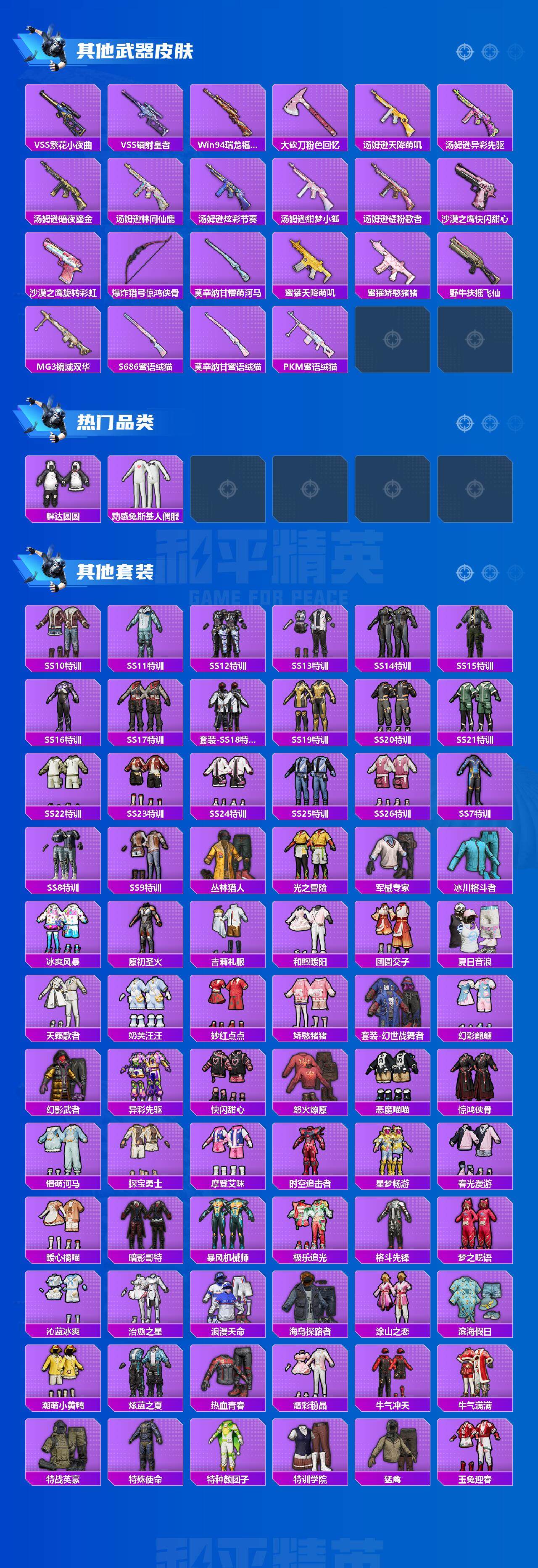HP033277526和平精英账号详情图4 HP033277526和平精英账号详情图4