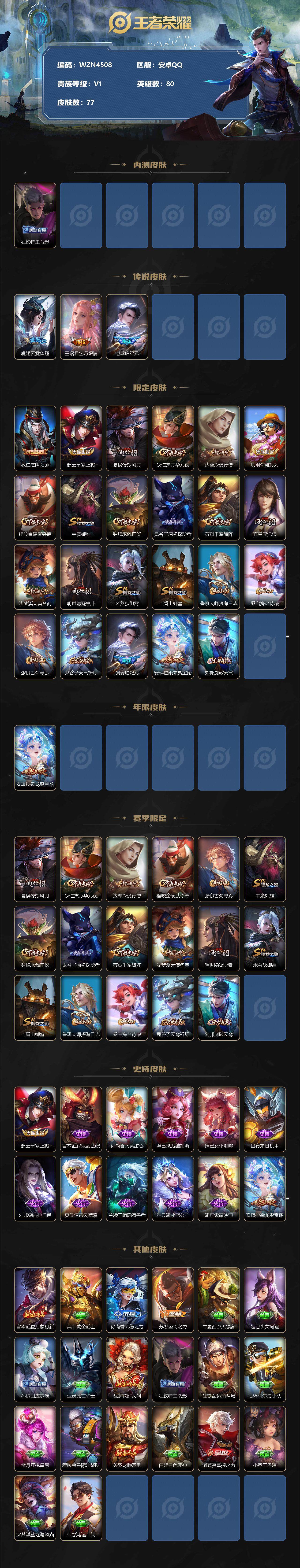 WZEY3187280王者荣耀账号详情图2 WZEY3187280王者荣耀账号详情图2