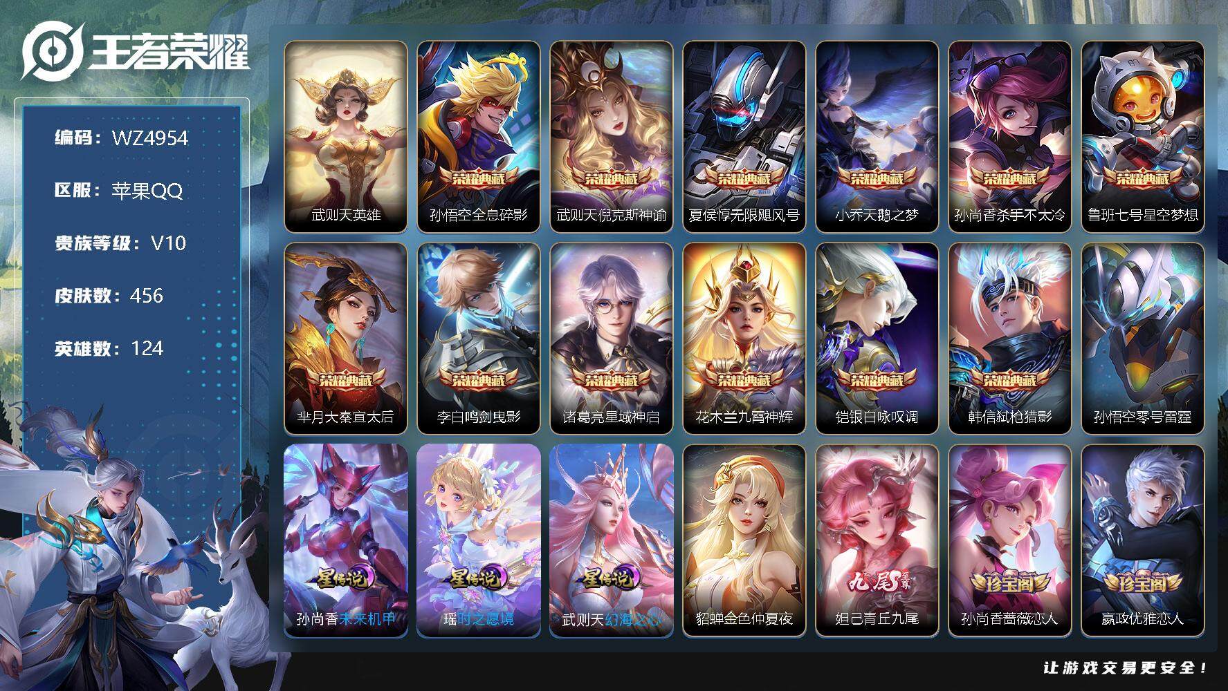 王者荣耀账号苹果QQ【WZ4954】【商品标题】：HCC41566 13典藏/1无双/5星元紫瑶雷霆未来机甲幻海之心金貂蝉/4天幕中路32段/信用分低于100禁言可加好友可组队/苹果Q-V10-至尊星耀I段位-124英