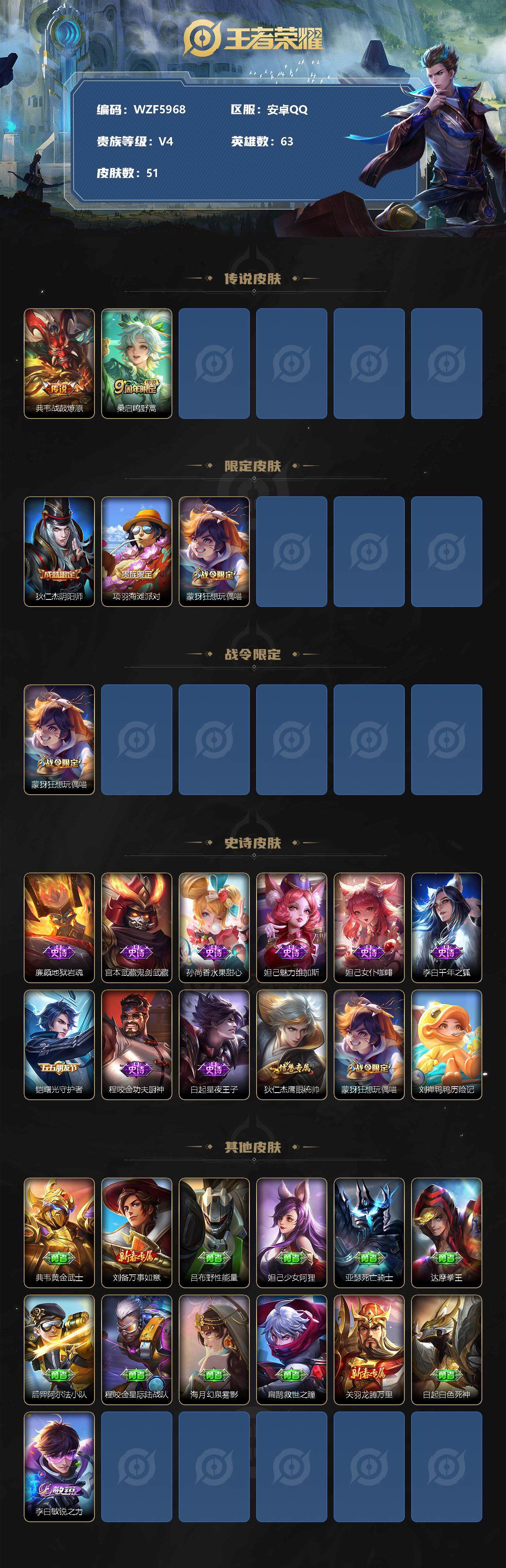 WZEY3187544王者荣耀账号详情图2