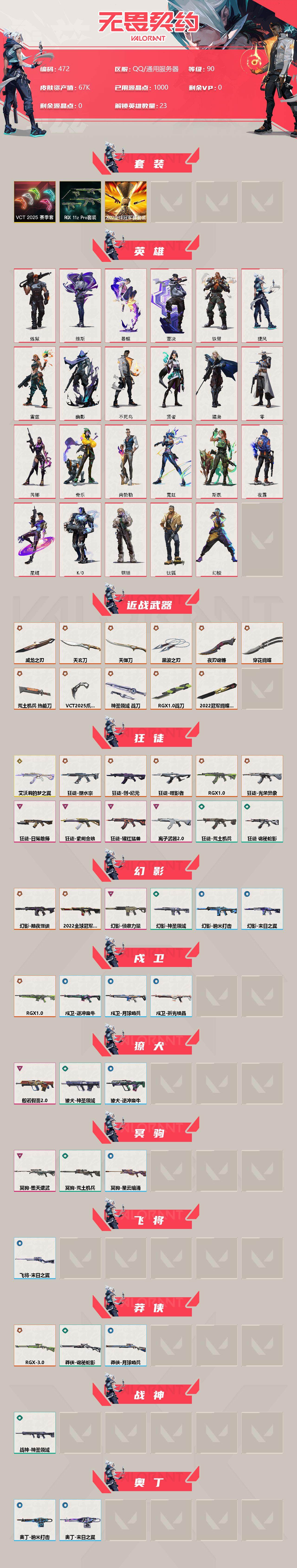 WWQXL37108无畏契约账号详情图2 WWQXL37108无畏契约账号详情图2